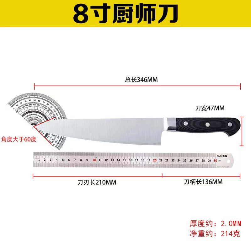 [732259840880-8寸厨师刀] 8寸厨师刀 等2款 (8寸厨师刀)