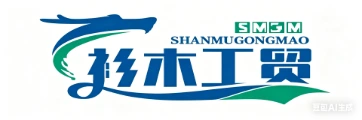 衫木工贸
